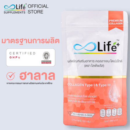 ไลฟ์ พลัส คอลลาเจน ไดเปปไทด์ 100 กรัม_3